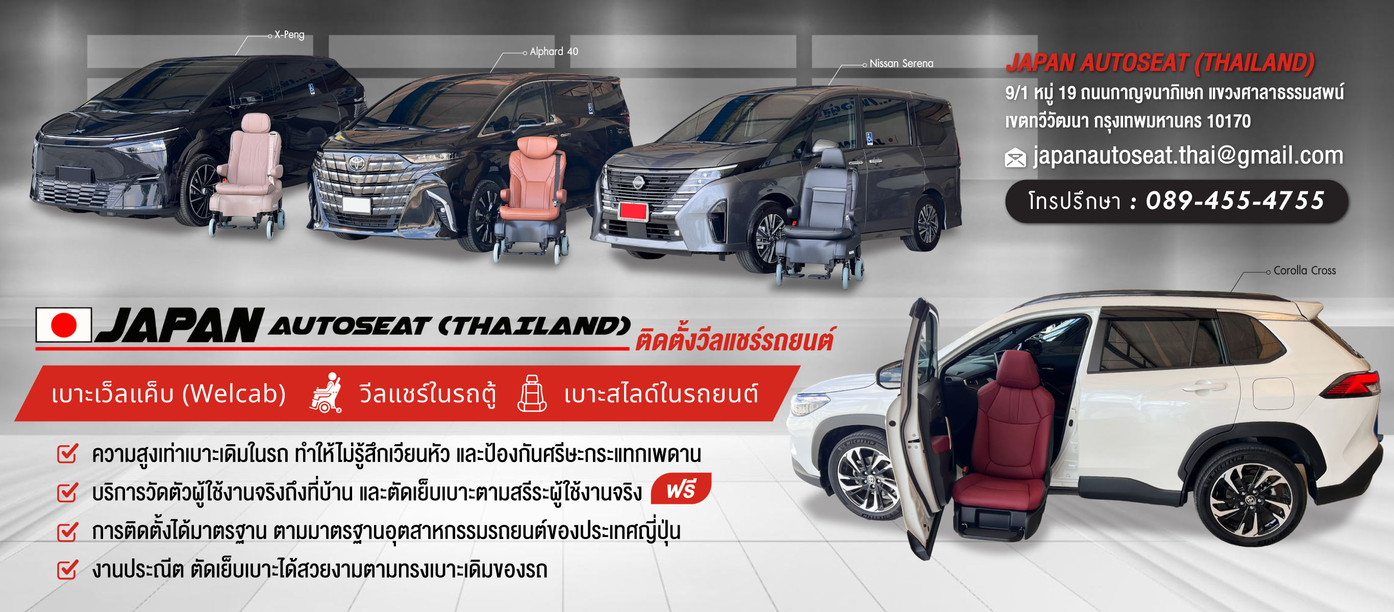 ติดตั้งวีลแชร์รถยนต์-เจแปน-ออโต้ซีท
